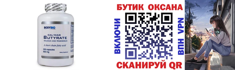 Бутират оксибутират  Лабытнанги 